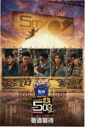 奔跑吧兄弟 磁力搜
